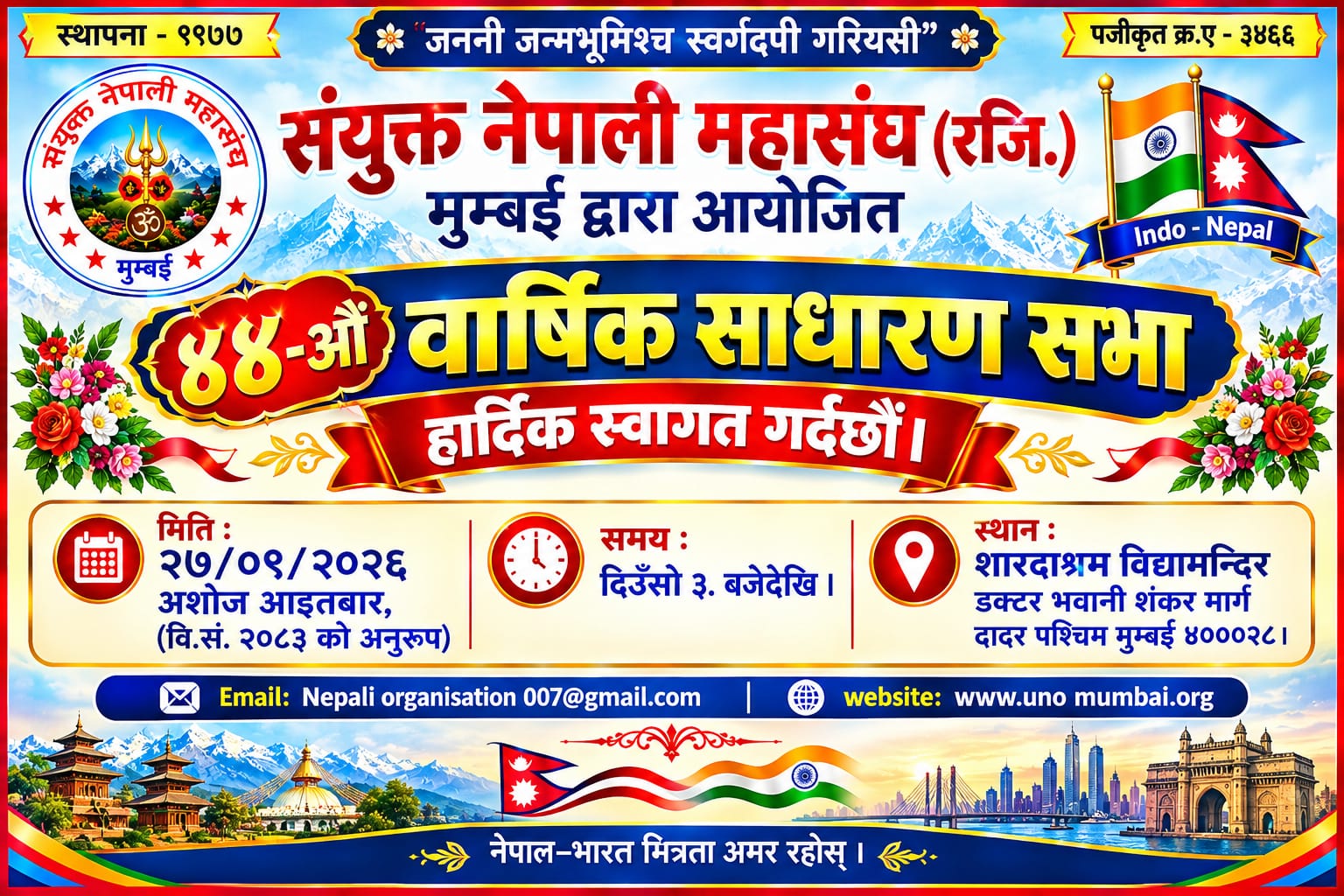 Special General Body Meeting 2026